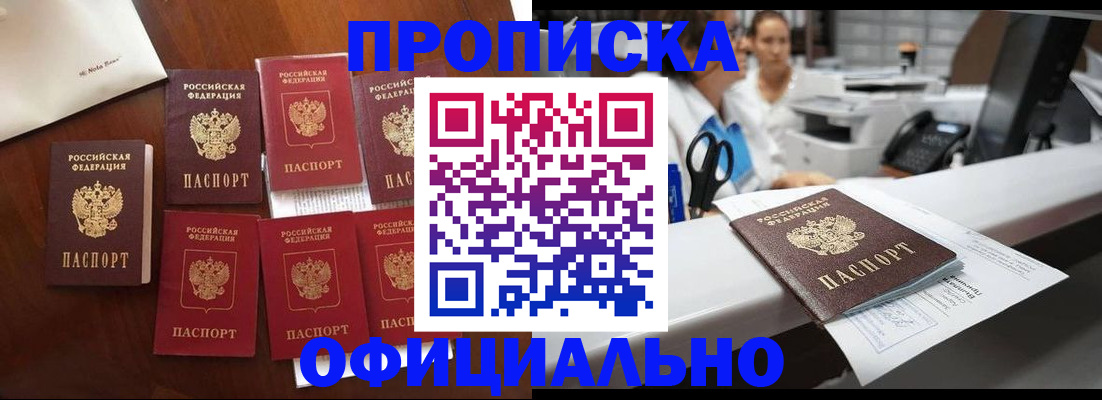 прописка в квартире в Новом Осколе