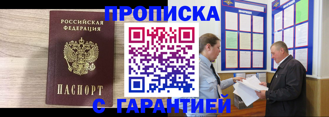 прописка в квартире в Новом Осколе